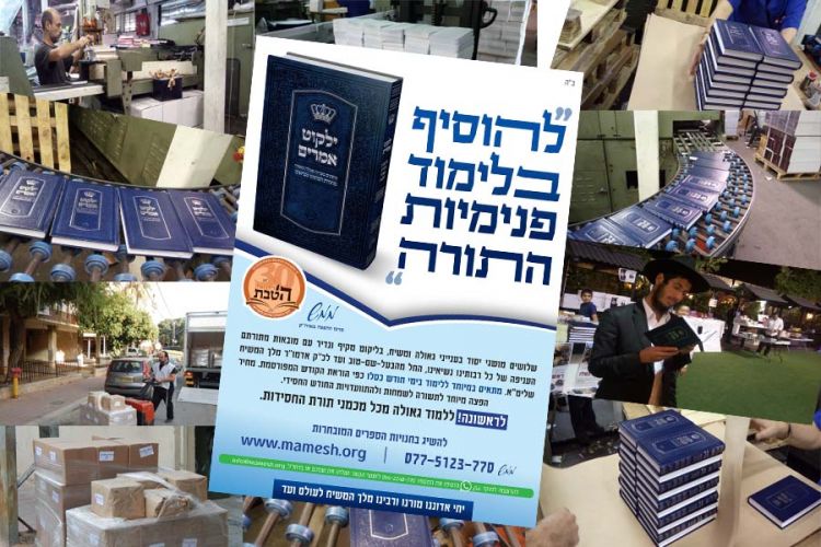 הפצה נרחבת לספר החדש – ילקוט אמרים